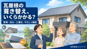 瓦屋根の葺き替え（瓦から軽いガルバリウム鋼板の板金屋根へ）を、建築士が年配の住宅オーナーに説明するイラスト