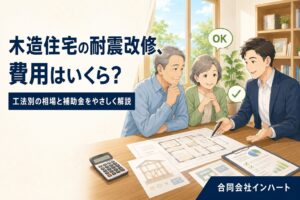 木造住宅の耐震改修の費用について、建築士が図面と電卓を前に高齢のご夫婦へ相場と補助金を説明しているイラスト。広島市・東広島市の耐震改修相談のイメージ